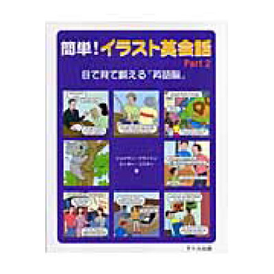 楽天市場 チャールズ イー タトル出版 簡単 イラスト英会話 learning english through volume two タトル出版 ジョナサン クライトン 価格比較 商品価格ナビ 楽天市場 チャールズ イー タトル出版 簡単 イラスト英会話 learning english through volume two タトル出版 ジョナサン クライトン 価格比較 商品価格ナビ